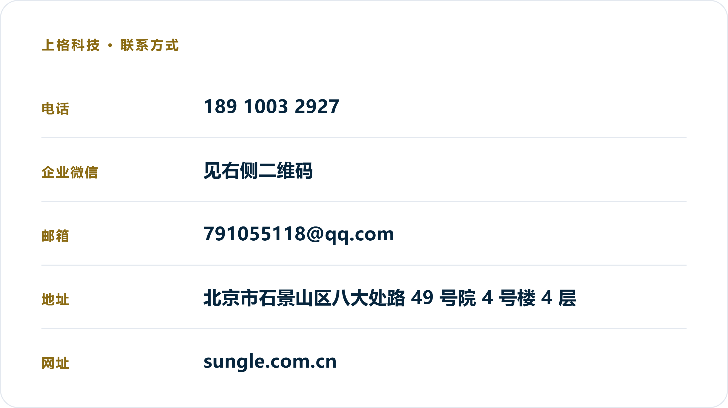 上格科技联系方式（图片形式展示）